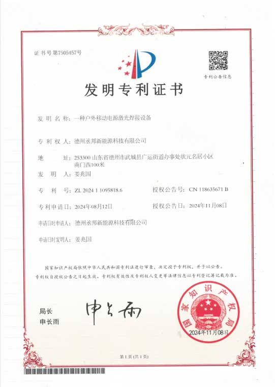 一种户外移动电源激光焊接设备