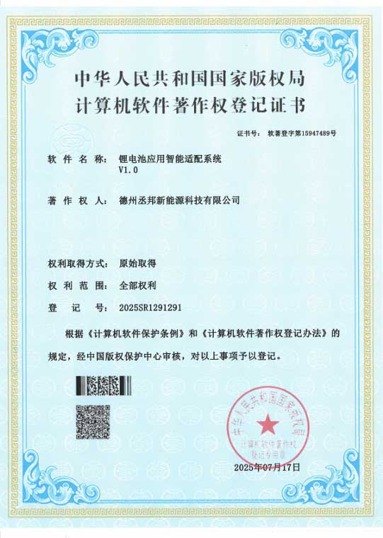 锂电池应用智能适配系统V1.0